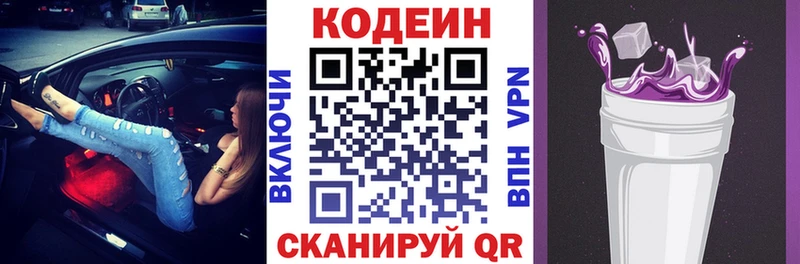 Кодеиновый сироп Lean Purple Drank  Бахчисарай 